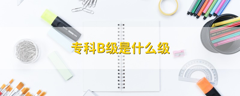 ?？艬級是什么級