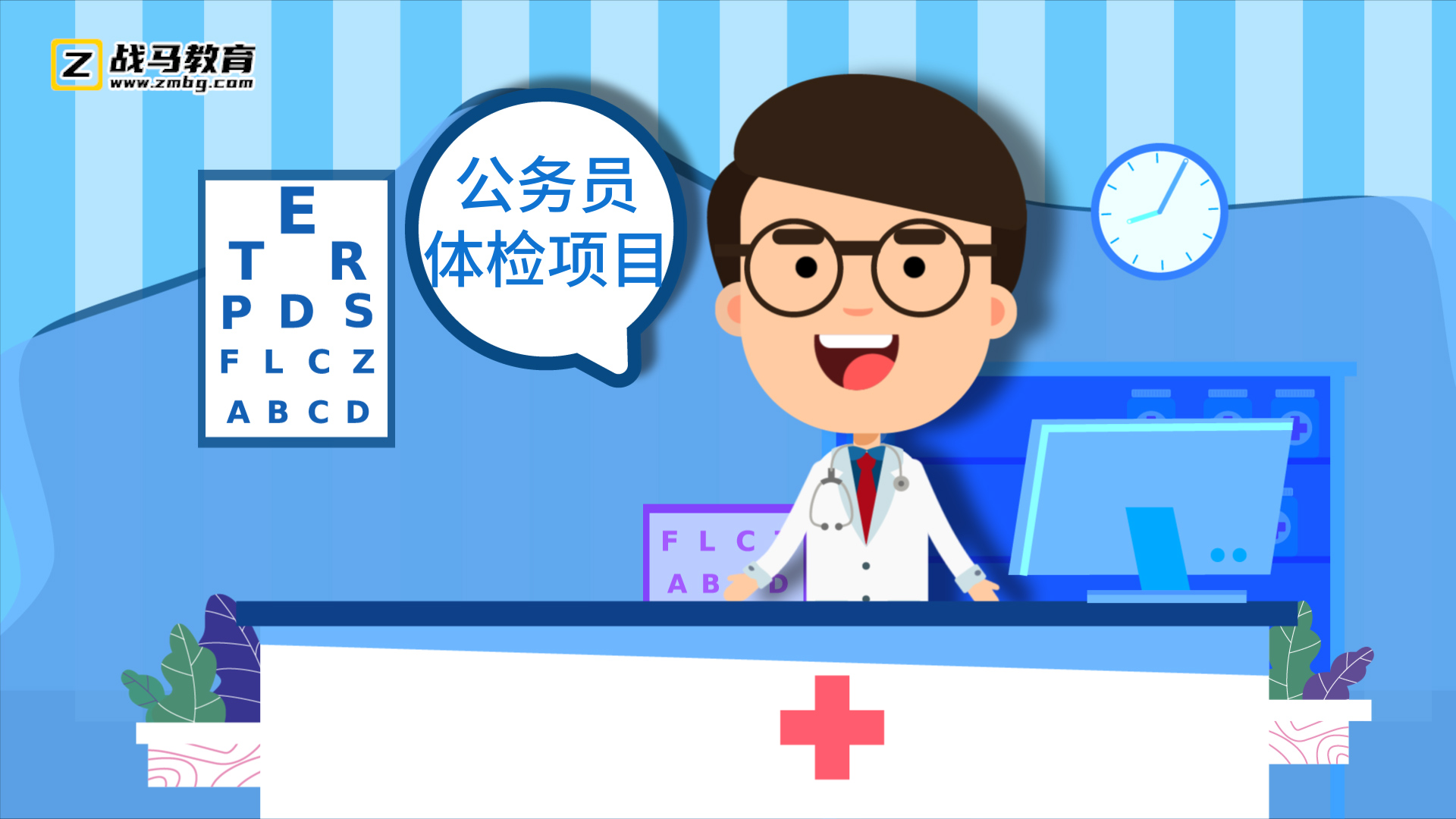 公務(wù)員體檢項(xiàng)目