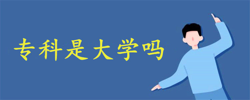 ?？剖谴髮W(xué)嗎